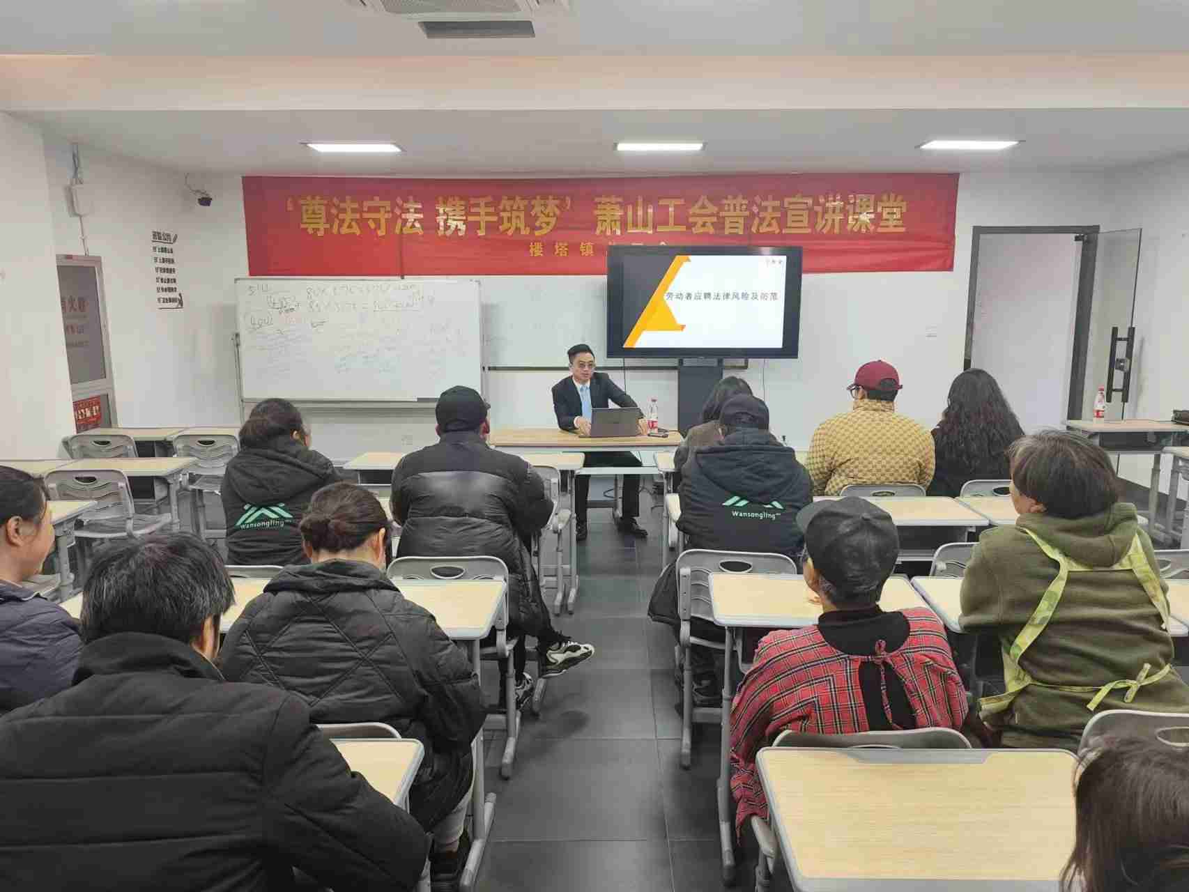 12月6日下午，周建律师受楼塔镇总工会邀请，为楼塔画室行业联合工会开展《劳动者应聘法律风险及防范》主题讲座，普及相关法律知识。.jpg