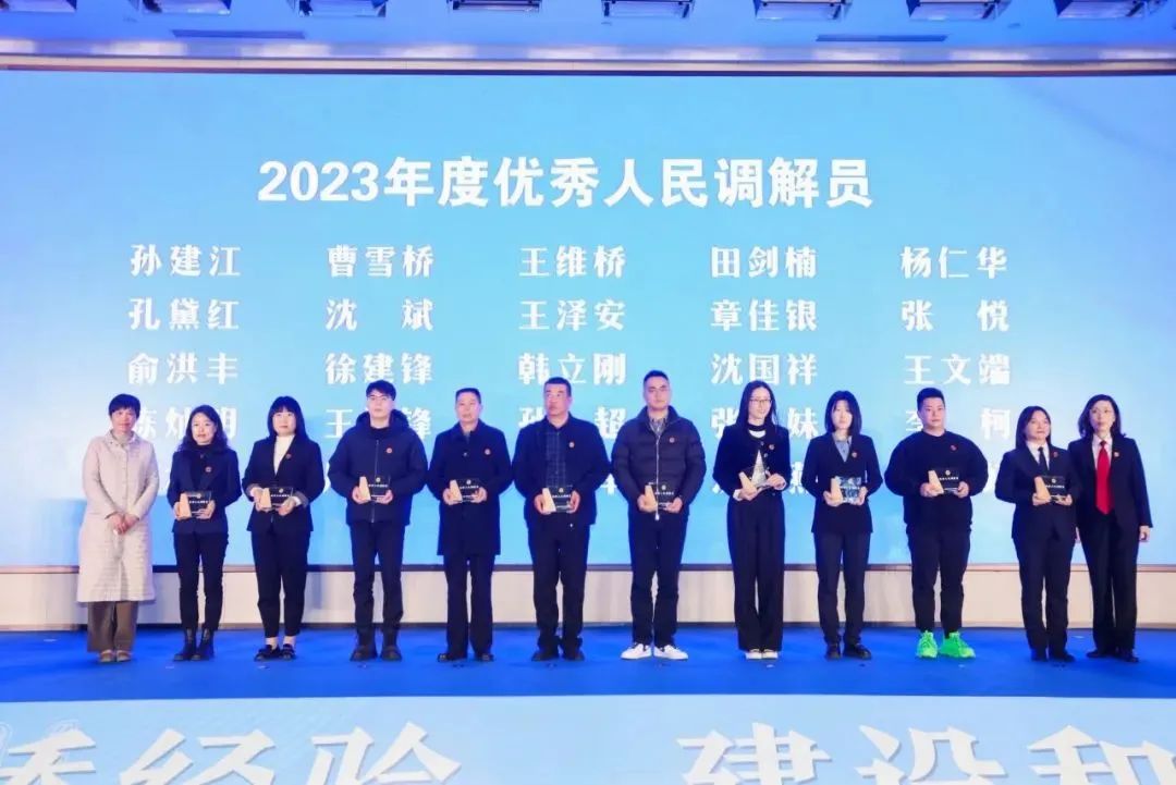 李柯（左四）、王文端（右四）、陶虹荣获2023年度优秀人民调解员.jpg